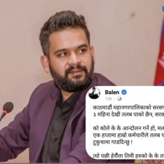 काठमाडौं महानगरका सरसफाई कर्मचारी तीन महिनादेखि तलबविहीन, मेयर बालेनको कडा चेतावनी