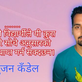 एसईई दिने विद्यार्थीले ध्यान दिनपर्ने कुराहरु के-के हुन ?