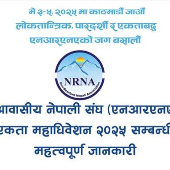 एनआरएनए उच्चस्तरीय समितिले एकता महाधिवेशन सम्बन्धी पुस्तिका प्रकाशन गर्‍यो