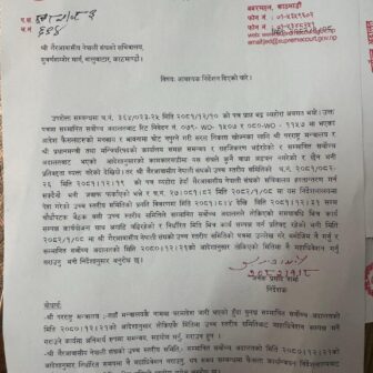 एनआरएनएलाई सर्वोच्चको कडा सन्देश : अदालतको आदेश तत्काल पालना गर्न निर्देशन (पत्रसहित)