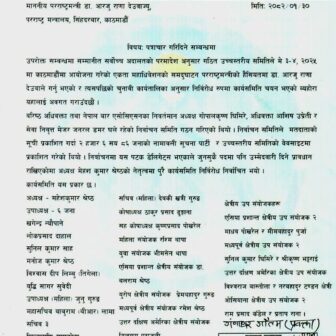 परराष्ट्रले दियो महेश श्रेष्ठ नेतृत्वको एनआरएनएलाई मान्यता, विश्वभरका दूतावासलाई गर्‍यो पत्राचार (पत्रसहित)