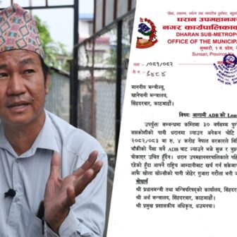 धरानको खानेपानी योजना : ‘एडीबीको ऋण नचाहिने, खोला–खोल्सीकै भरमा बाँच्ने’ — मेयर साम्पाङको कडा सन्देश