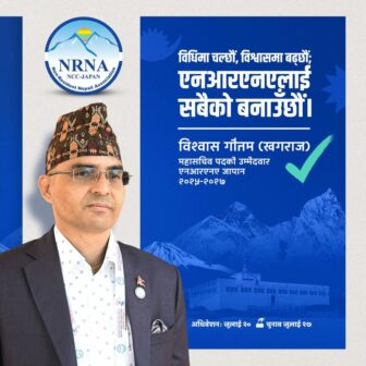 एनआरएनए जापानको महासचिव पदमा खगराज गौतमको उम्मेदवारी