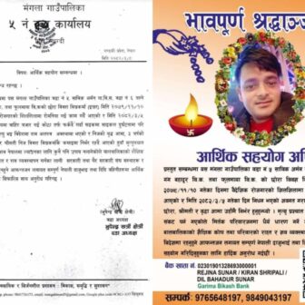 रोमानियामा निधन भएका विवश विश्वकर्माको परिवारलाई २० हजार रुपैयाँ आर्थिक सहयोग