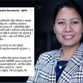 मिडिया ट्रायल र असन्तुष्टि कारण सुमना श्रेष्ठको राजीनामा
