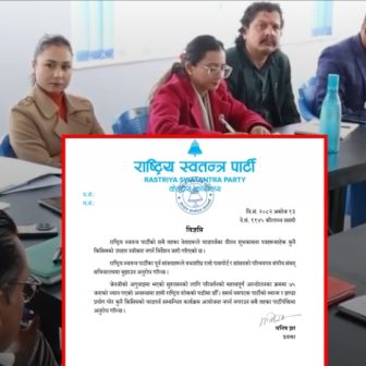 रास्वपाको निर्देशन : चाडपर्वमा उपहार नलिनु, रातो पासपोर्ट बुझाउनू