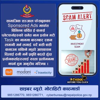 घरै बसेर सजिलै कमाउने प्रलोभनमा नपर्न साइबर प्रहरीले चेतावनी
