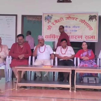 रंगेली गौचर गौशालाको ४५ औं साधारण सभा सम्पन्न