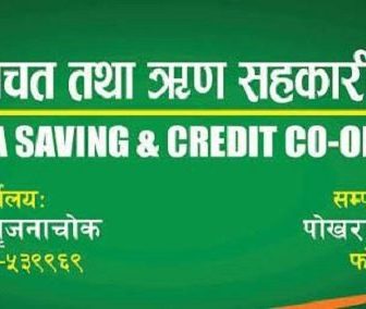 पोखरा सहकारी हिनामिना प्रकरणः प्रहरीको बचतकर्तालाई मंसिर २ भित्र जाहेरी दिन आग्रह