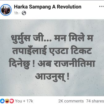 सामाजिक सञ्जालमै टिकट बाँडफाँड, कति विश्वसनीय?