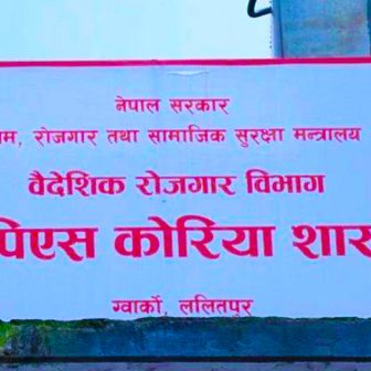 भोलिदेखि कोरियन भाषा परीक्षा सुरु, ६७ हजारभन्दा बढी युवाको सहभागिता