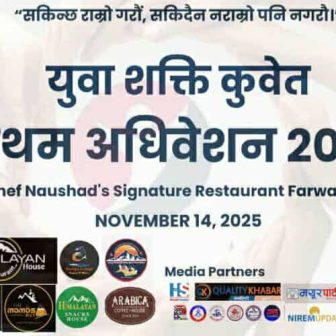 अधिवेशनको तयारी अन्तिम चरणमा युवा शक्ति कुवेत