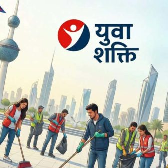 युवा शक्ति कुवेतद्वारा पहिलो पटक सरकारी स्वीकृतिसहित सालमिया साइट क्षेत्रमा सफाई अभियान सुरु
