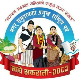 धादिङ कलेरीमा माघे संक्रान्ती–२०८२: मगर संस्कृति र परम्पराको उत्सव