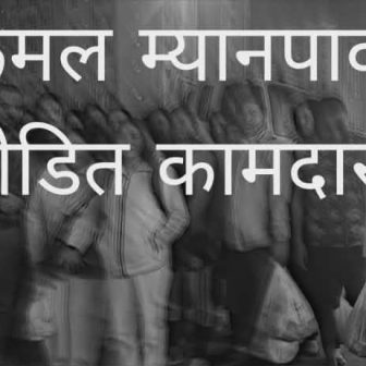 कुवेतमा निलकमल म्यानपावरमार्फत आएका पीडित नेपाली कामदारलाई युवाशक्ति कुवेतको खाद्यान्न सहयोग