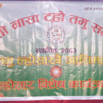 पोखरामा ङ्यो नासा ट्हो तमु समाजद्वारा तामु ल्होसार विशेष कार्यक्रम सम्पन्न