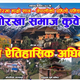 कुवेतमा गोरखा समाजको पहिलो अधिवेशन तयारी तीव्र