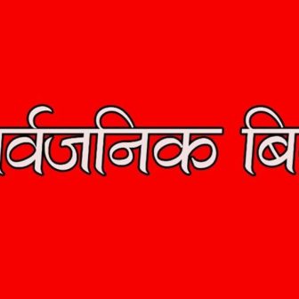 कालीमाटी मेलामा भीड व्यवस्थापनका लागि शुक्रबार स्थानीय बिदा