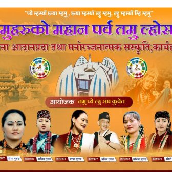 कुवेतमा तमु प्ये ल्हु संघद्वारा तमु ल्होसार जनवरी ९ भब्य रूपमा मनाइने
