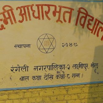 रंगेलीका विद्यालयको शैक्षिक अवस्था चिन्ताजनक, नगरस्तरीय कक्षा ८ परीक्षामा ४८.०४ प्रतिशत मात्र उत्तीर्ण