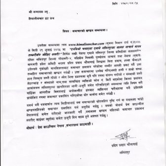 एमाले ललितपुर अध्यक्ष आचार्यमाथि प्रकाशित समाचारको खण्डन