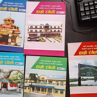 स्थानीय ज्ञान अब किताबमै : रङ्गेली नगरपालिकाको नयाँ शैक्षिक पहल