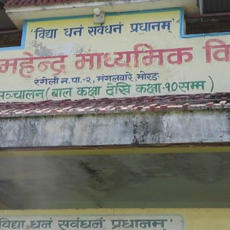 राजनीतिक संरक्षणमा वर्षौंदेखि विद्यालयको जग्गा कब्जा