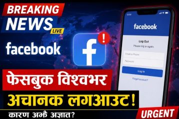 फेसबुक विश्वभर अचानक लगआउट, कारण अझै अज्ञात?