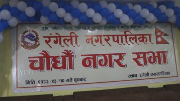 रंगेली नगरपालिकाले ल्यायो ८१ करोडको बजेटः शिक्षा, स्वास्थ्य र पूर्वाधारलाई प्राथमिकता