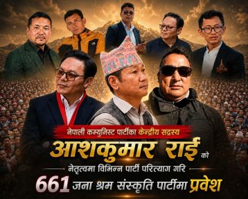 कोशीमा श्रम संस्कृति पार्टीको शक्ति प्रदर्शन: आशकुमार राईसहित ६६१ जना पार्टी प्रवेश