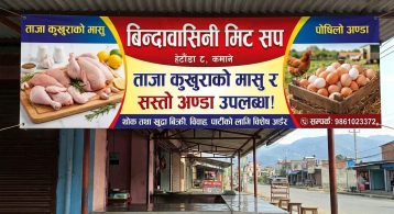 युवालाई स्वरोजगारतर्फ प्रेरित गर्दै हेटौंडामा ‘बिन्दावासिनी मिट सप’ सञ्चालन