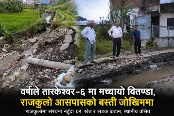 वर्षाले तारकेश्वर–६ मा मच्चायो वितण्डा, राजकुलो आसपासको बस्ती जोखिममा