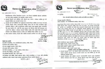संसारी माईस्थान मन्दिरका लागि पाँच सदस्यीय अन्तरिम कार्यसमिति गठन