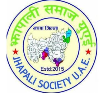 झापाली समाज यूएईद्वारा रसुवा बाढीपीडितका लागि १ लाख ४३ हजार सहयोग