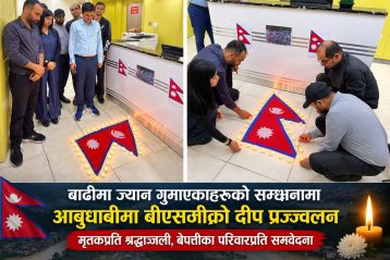 मृतकप्रति श्रद्धाञ्जली, बेपत्ताका परिवारप्रति समवेदना