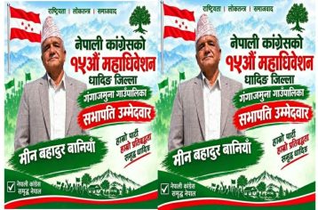 गङ्गाजमुना कांग्रेस सभापतिमा मीनबहादुर बानियाँको उम्मेदवारी