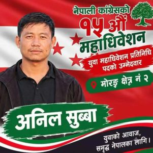 युवा प्रतिनिधित्वको एजेन्डासहित अनिल सुब्बाको उम्मेदवारी