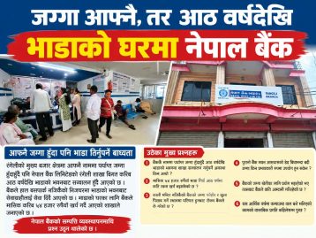 मासिक ५४ हजार रुपैयाँ भाडा तिर्दै बैंक, आफ्नै जग्गा भने उपयोगविहीन